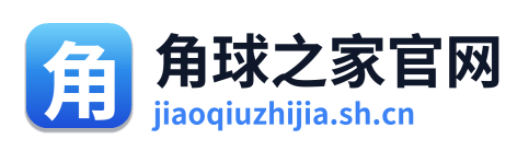 角球之家